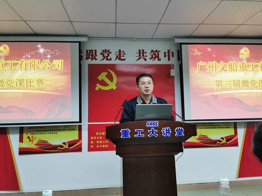公司舉辦第三屆“黨課我來(lái)講”暨“不忘初心、牢記使命”主題教育專題黨課比賽