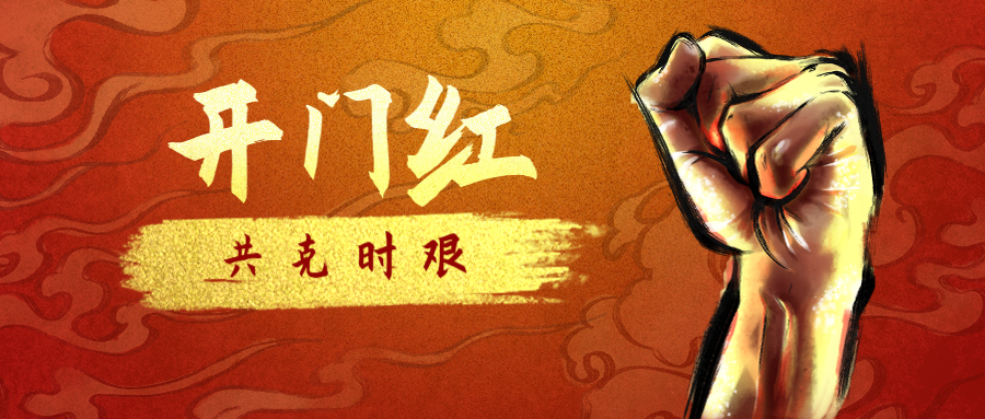 公司經(jīng)營(yíng)承接實(shí)現(xiàn)開門紅！