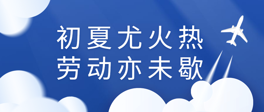 【為祖國兩會(huì)獻(xiàn)禮】我們因成為“基建狂魔”的一份子而自豪