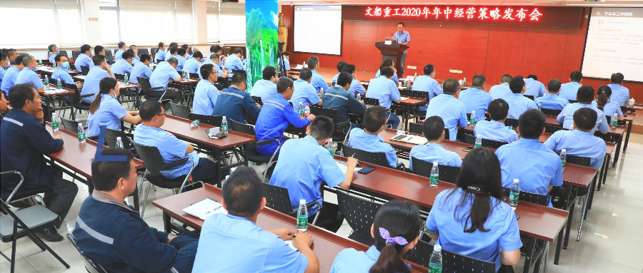 公司召開2020年年中經(jīng)營策略發(fā)布會(huì)