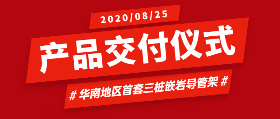 【華南地區(qū)首套三樁嵌巖導(dǎo)管架成功交付】公司再掀風(fēng)電導(dǎo)管架制造高潮
