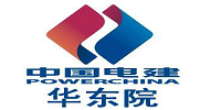 中國電建華東院