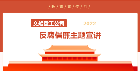 反腐倡廉教育宣傳月|公司領(lǐng)導(dǎo)班子、黨委委員到基層聯(lián)系點(diǎn)開(kāi)展反腐倡廉主題宣講