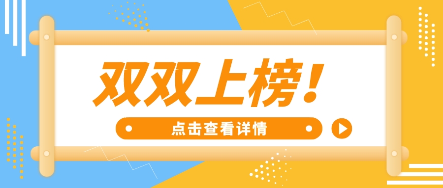 公司兩項(xiàng)產(chǎn)品分別通過省市重點(diǎn)技術(shù)裝備認(rèn)定