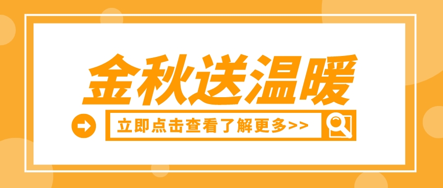 金秋送溫暖|黃埔文沖公司領(lǐng)導(dǎo)到欽州基地慰問