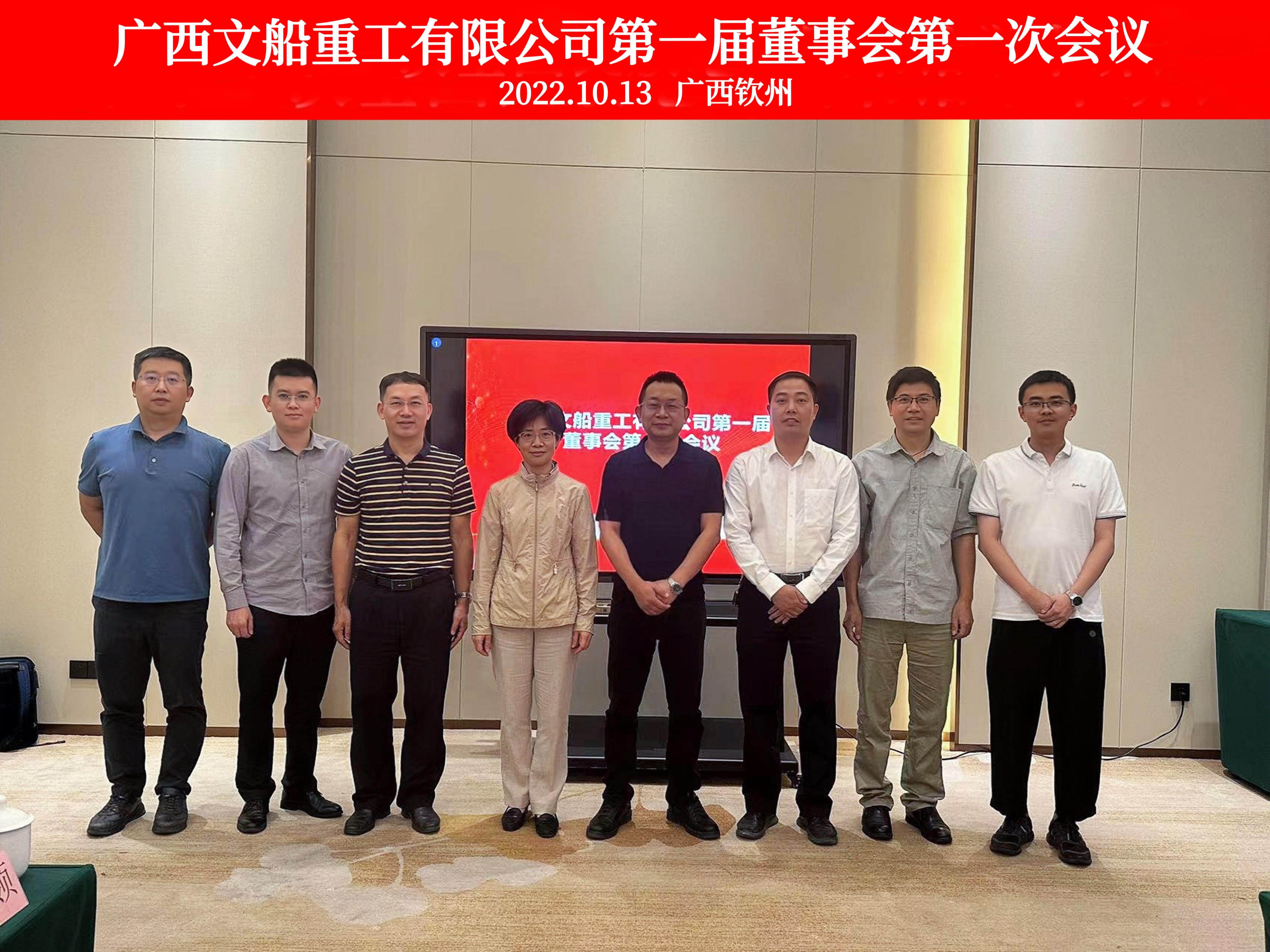 廣西文船重工有限公司召開第一屆董事會、 監(jiān)事會、股東會