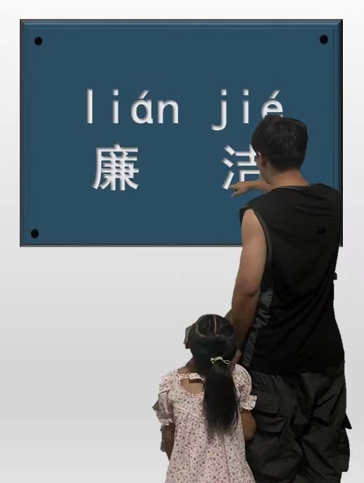 劉曉彤?dāng)z影作品《廉潔教育要從娃娃抓起》.jpg
