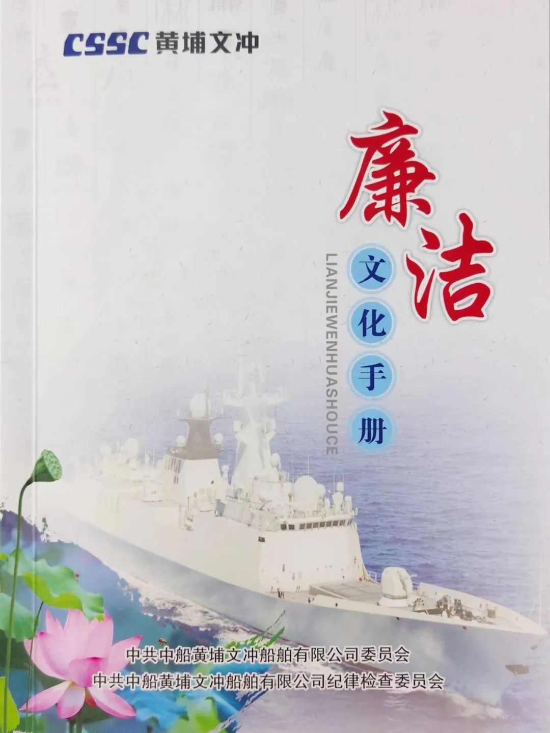 《廉潔文化手冊(cè)》學(xué)習(xí)專(zhuān)欄（一）