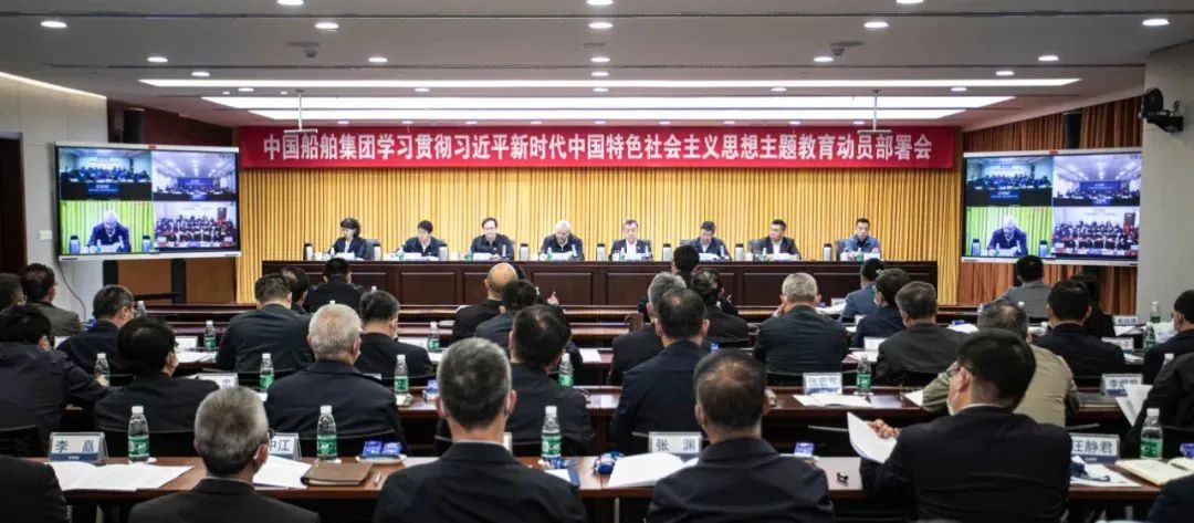 中國船舶集團(tuán)、中船黃埔文沖召開學(xué)習(xí)貫徹習(xí)近平新時(shí)代中國特色社會主義思想主題教育動員部署會