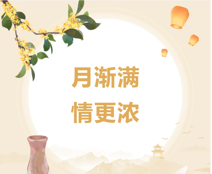 月漸滿 情更濃！公司開展中秋、國慶節(jié)前骨干家訪慰問活動