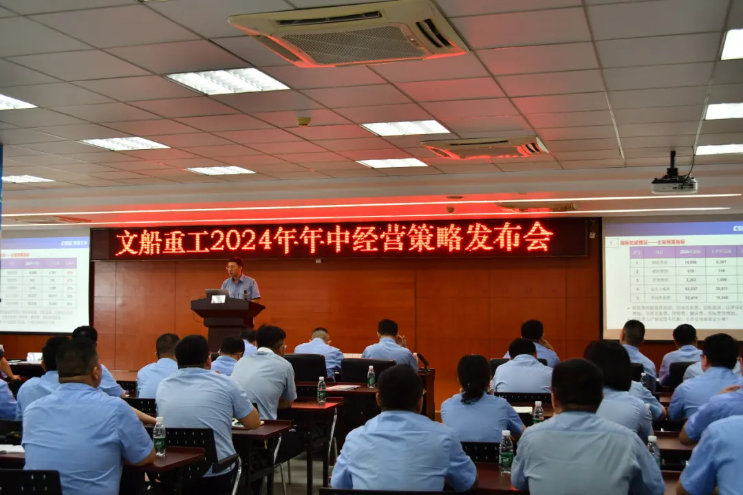 公司召開2024年年中經(jīng)營(yíng)策略發(fā)布會(huì)