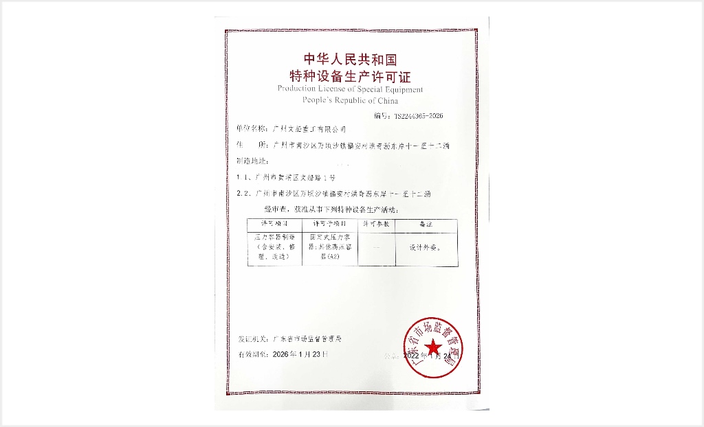 壓力容器制造許可證（含安裝、修理、改造)