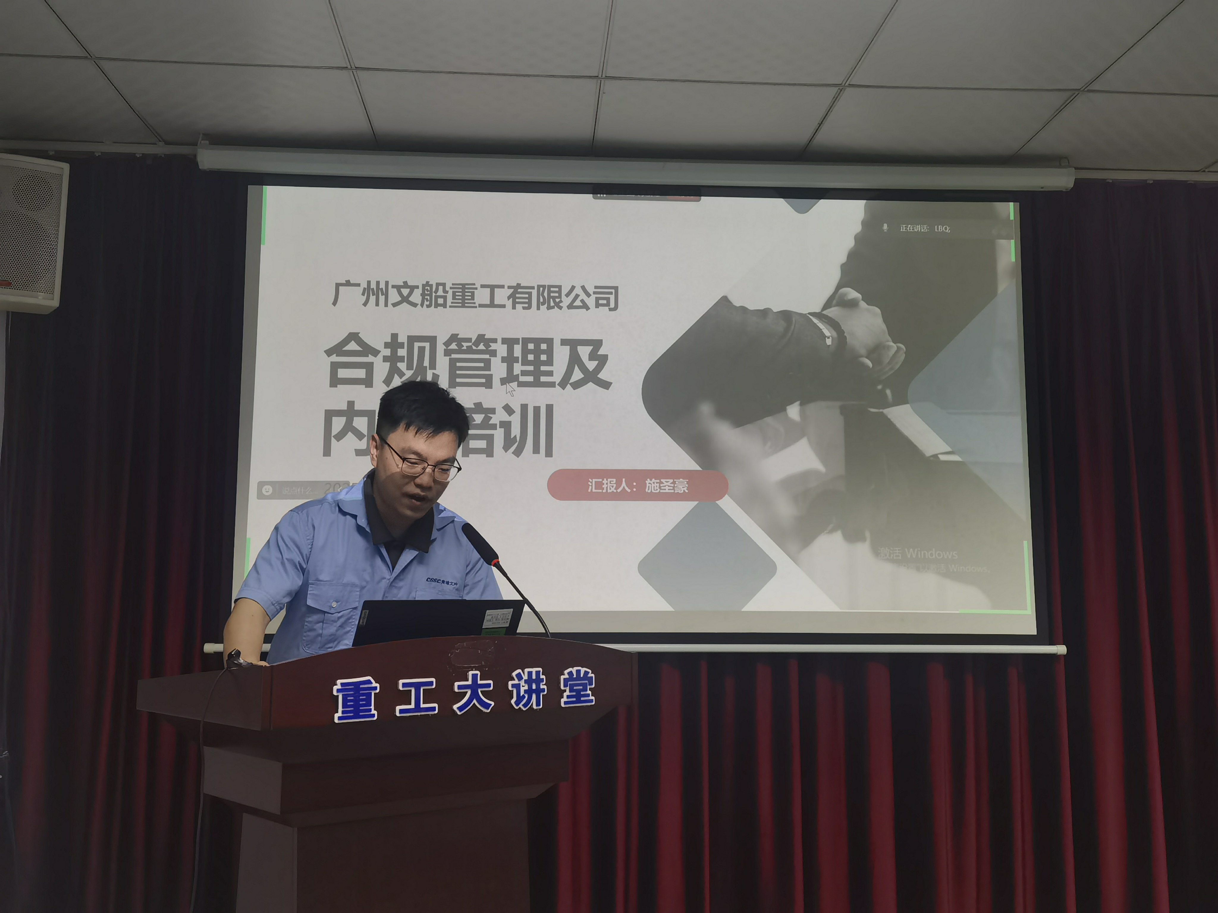 文船重工開(kāi)展合規(guī)、內(nèi)控及上會(huì)決策事項(xiàng)管理專(zhuān)題培訓(xùn)